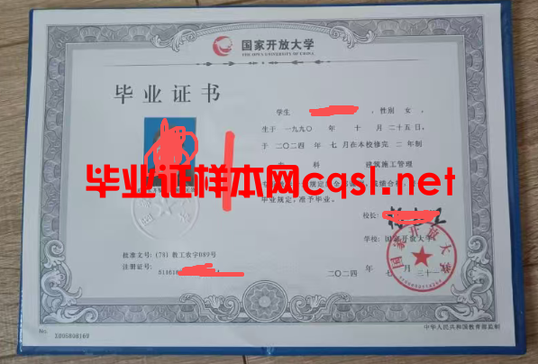 海外2024年国家开放大学毕业证学位证样本图片