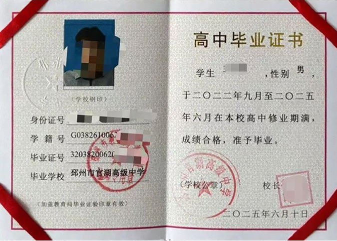 海外邳州市官湖高级中学高中毕业证样本图片