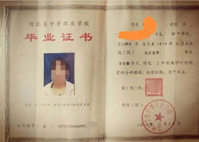 海外定州市卫生中等专业学校中专毕业证样本图片