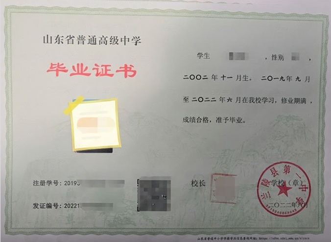 海外兰陵县第一中学高中毕业证样本
