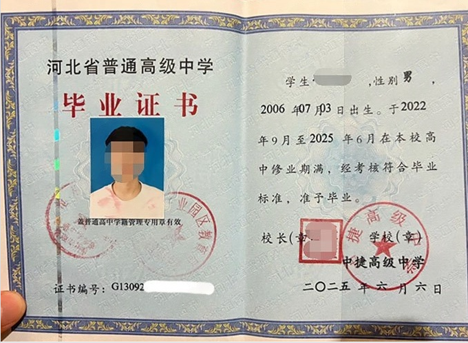 海外中捷高级中学高中毕业证样本