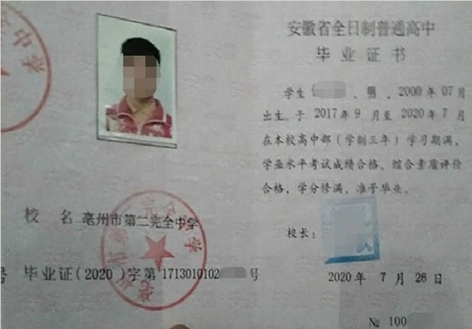 海外亳州市第二完全中学高中毕业证样本