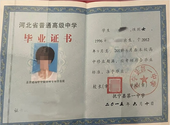 海外抚宁县第一中学高中毕业证样本