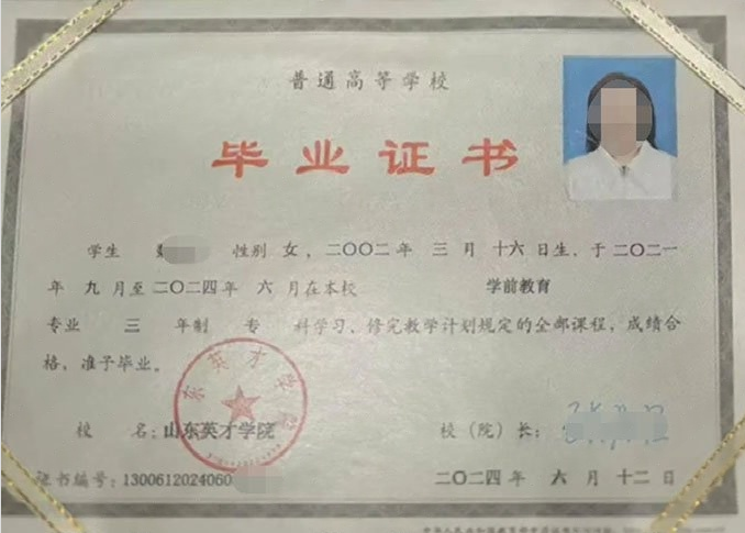 海外山东英才学院毕业证样本图片